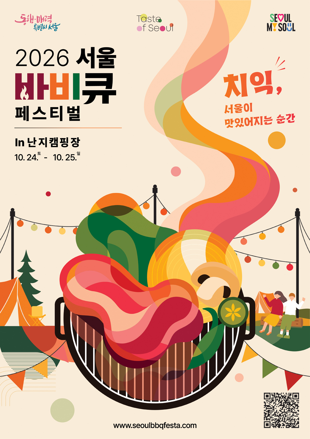BBQ 메인 포스터