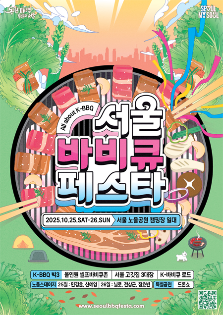 서울바비큐페스타