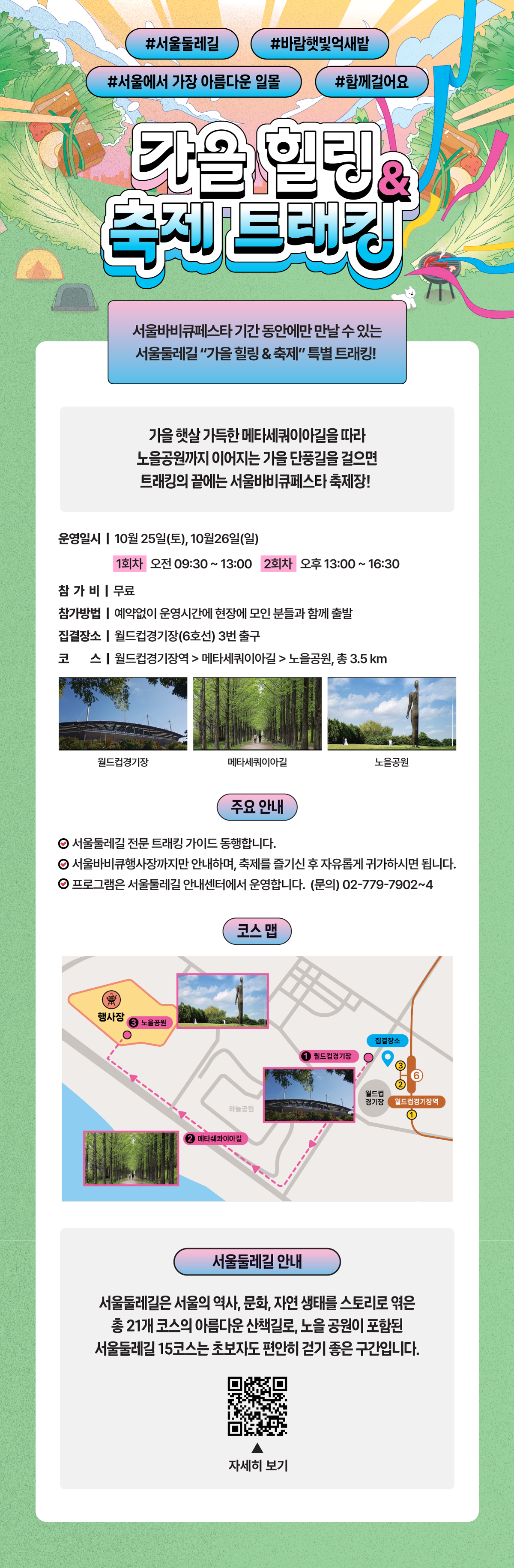 서울바비큐페스타