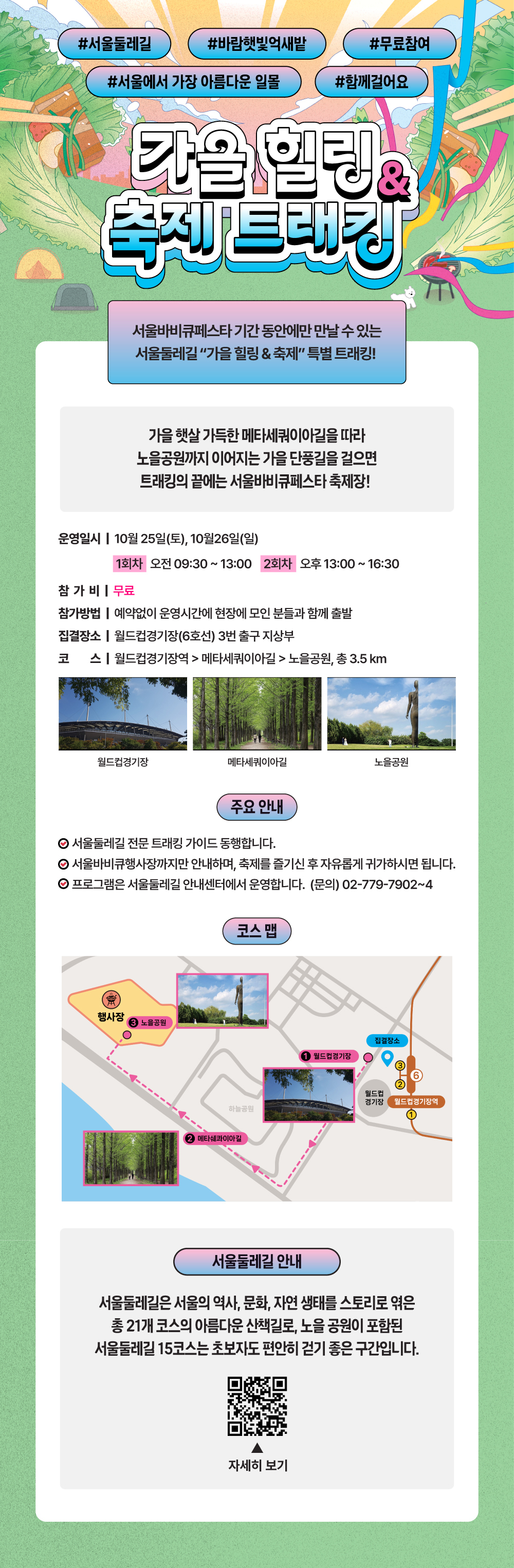 서울바비큐페스타