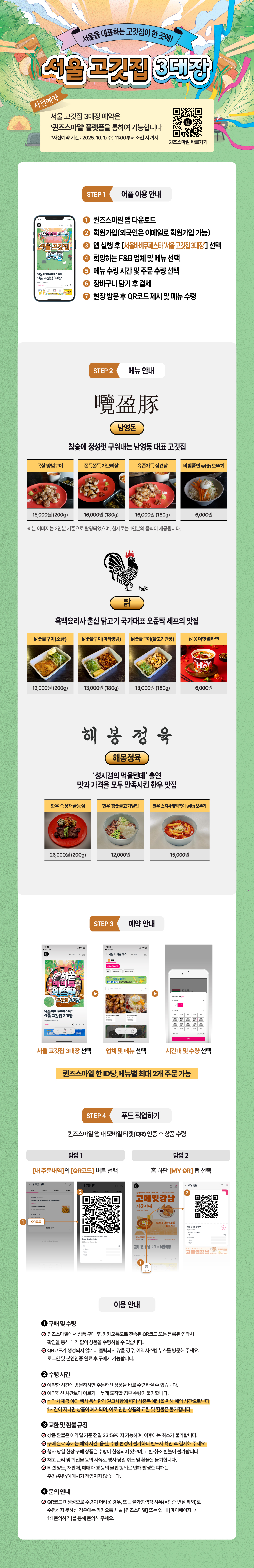 서울 고깃집 3대장