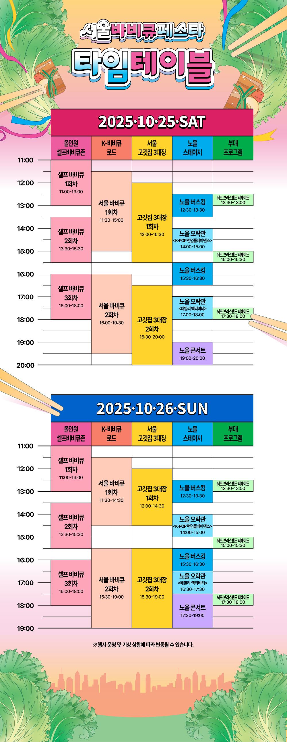 서울바비큐페스타